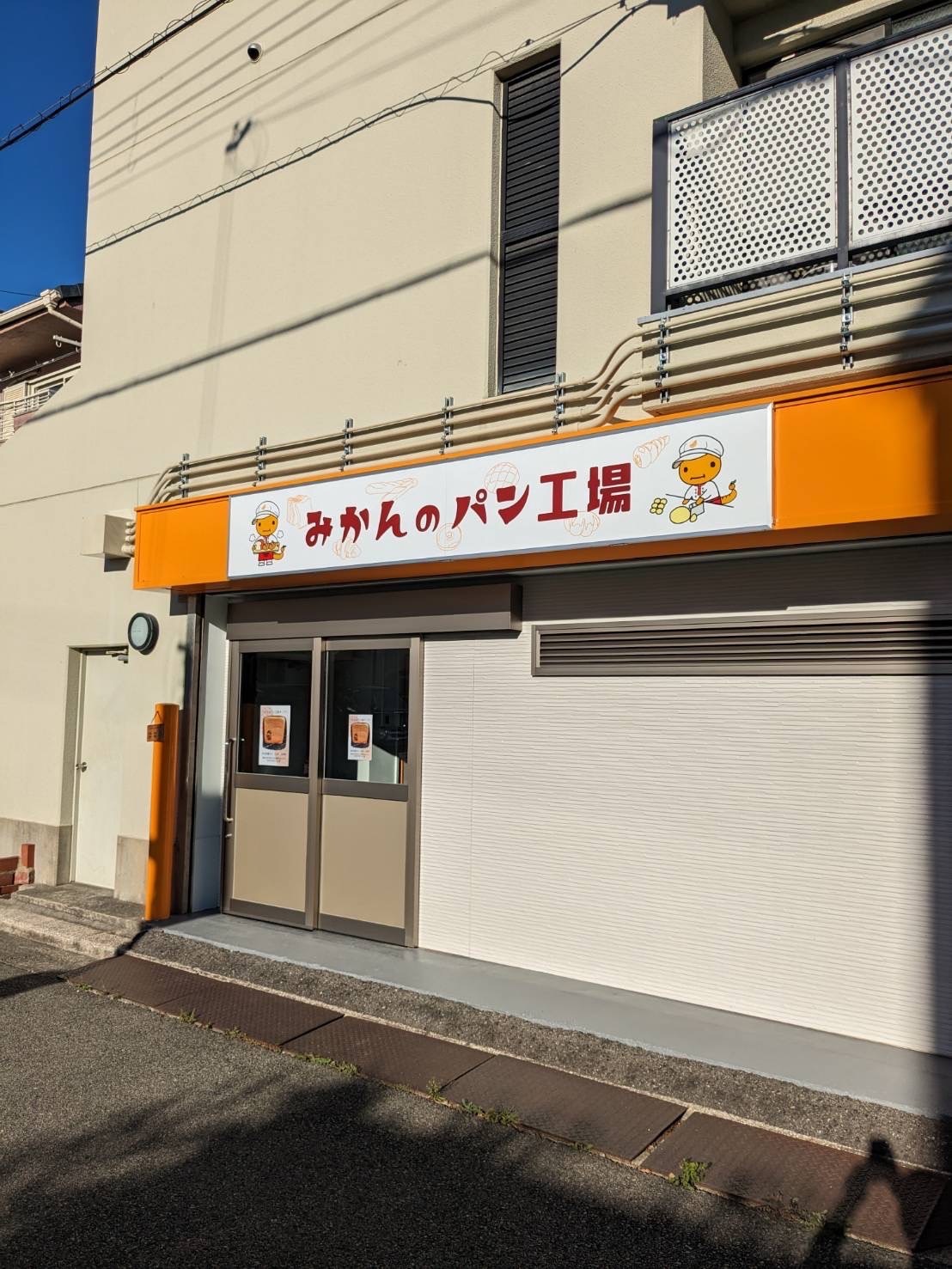 店舗外観